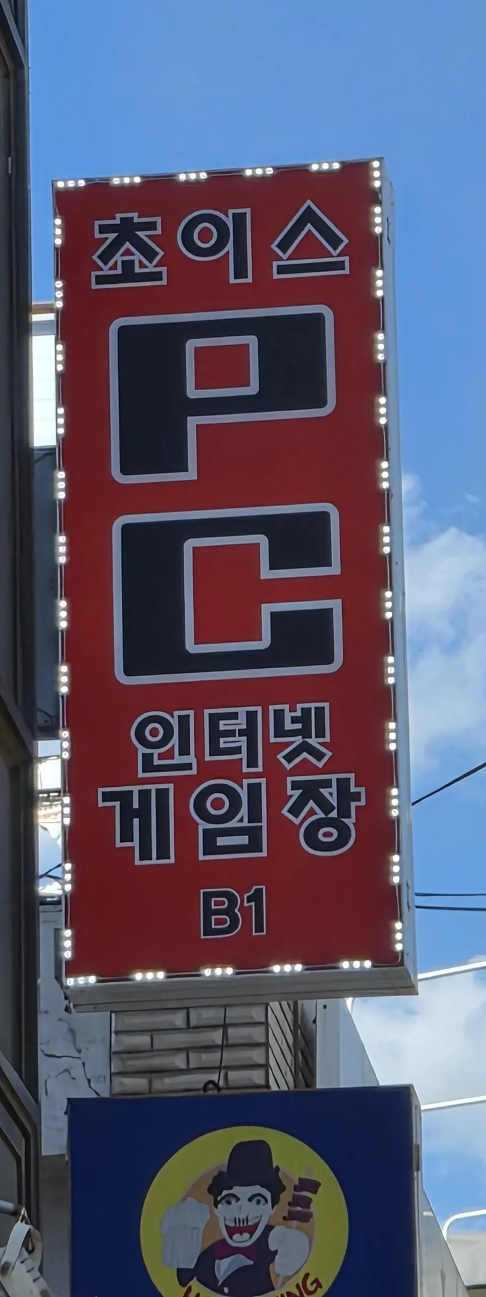 서울 성인PC 매물 이미지 - 권리금 1500만원