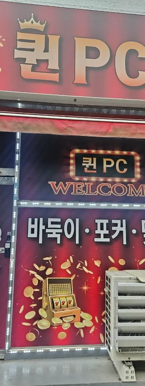 부천원미동 - 인천 PC방 매물