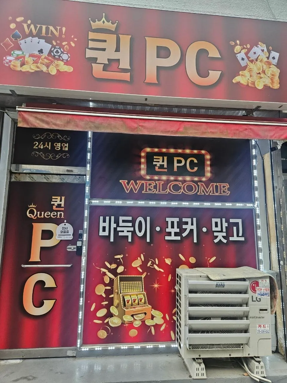 인천 성인PC 매물 이미지 - 권리금 1500만원