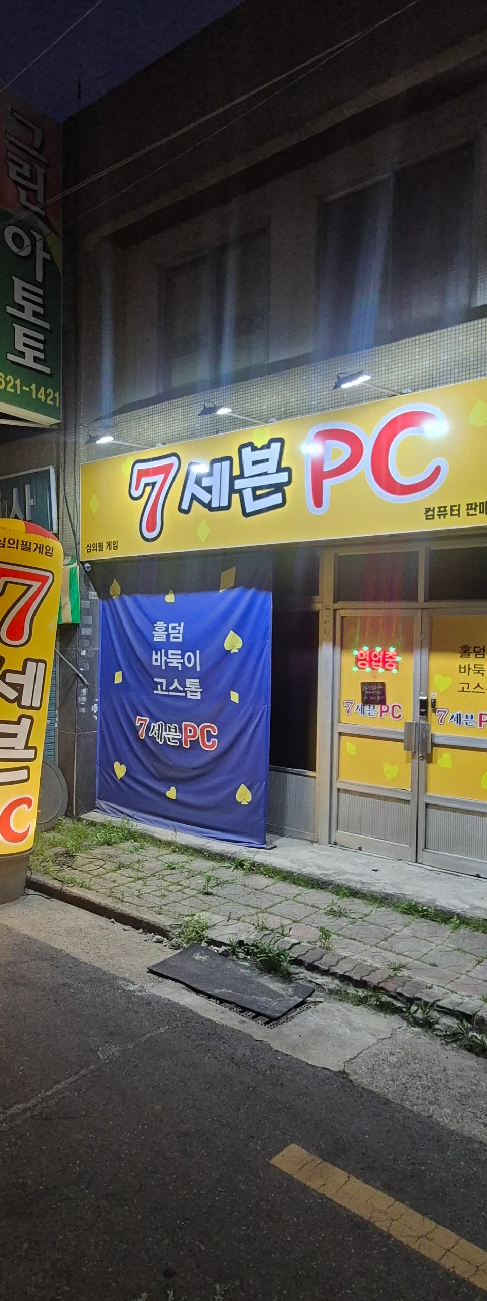 경상북도 성인PC 매물 이미지 - 권리금 800만원