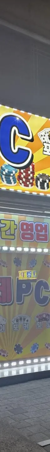 경기도 성인PC 매물 이미지 - 권리금 2500만원 (2)