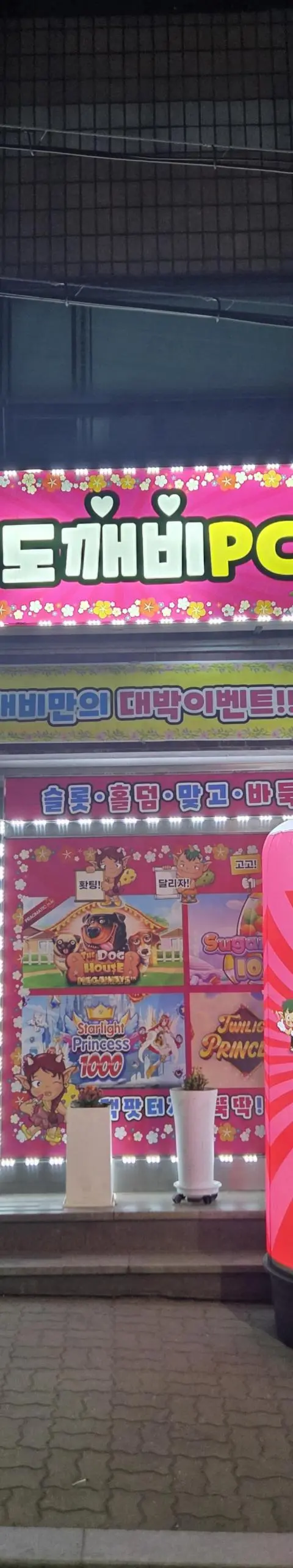 시흥시 신천동 피씨방 팝니다. - 경기도 PC방 매물
