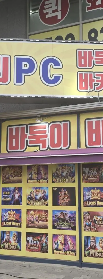 안산 원곡동 유통상가 PC방