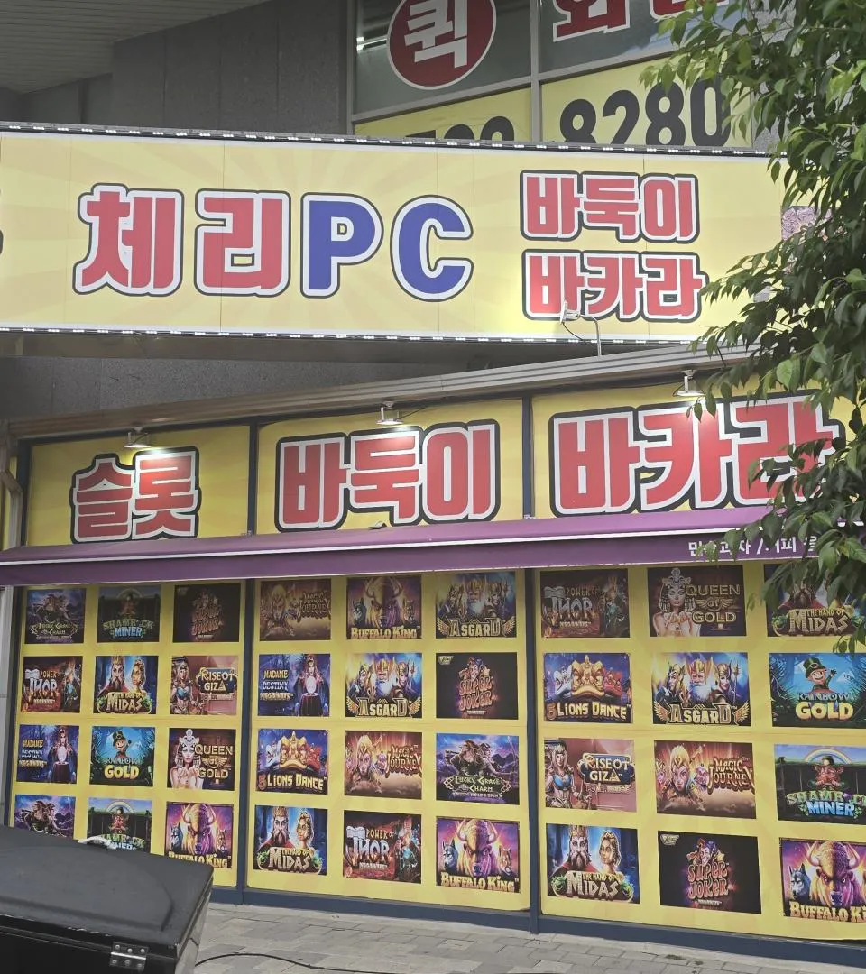 경기도 성인PC 매물 이미지 - 권리금 2000만원