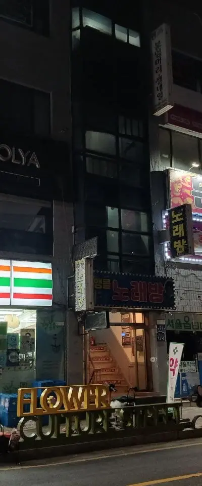 구리 교문동 꽂길 30평 화장실 내 숙식가능 고정손님다수 급매합니다.
