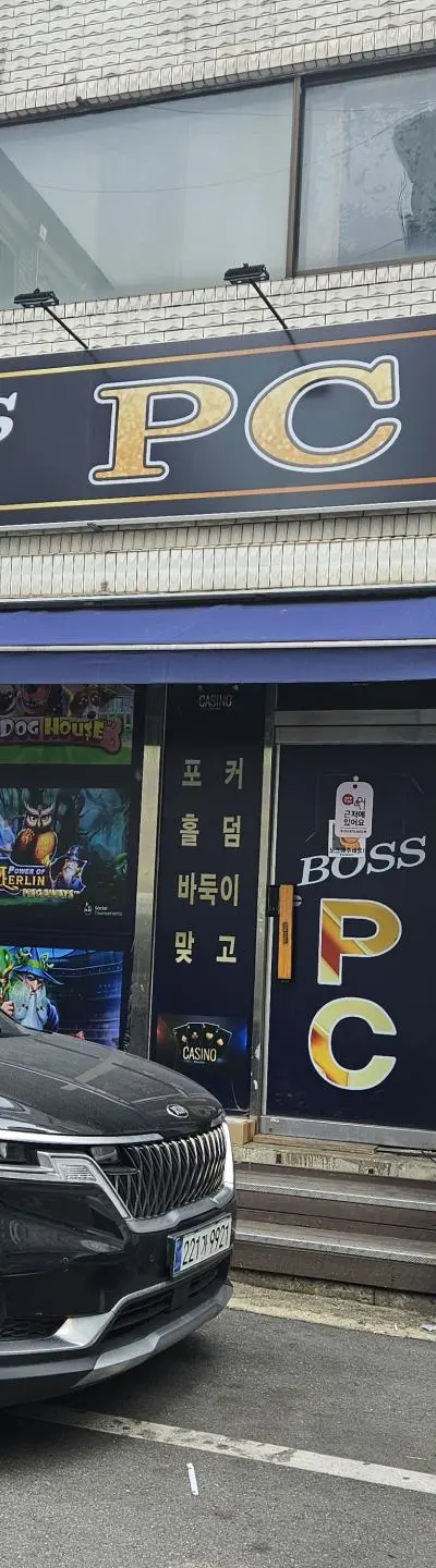 대야동 pc방 매매