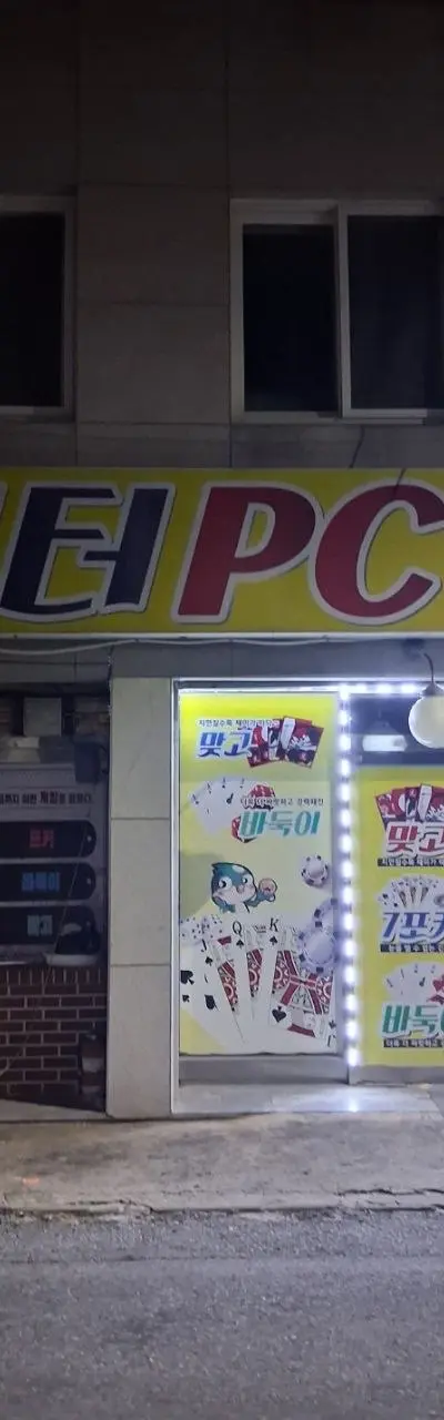 충남 아산시 pc방 팝니다