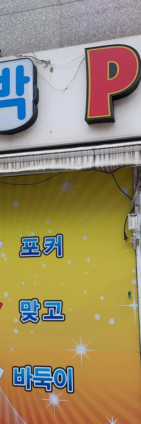 양천구 목동 대박PC 팝니다 - 서울 PC방 매물