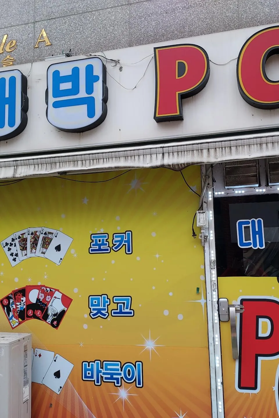 서울 성인PC 매물 이미지 - 권리금 900만원