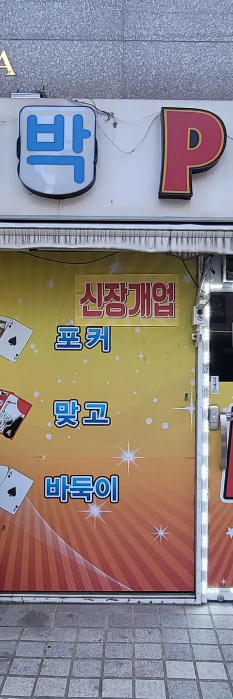 목동 피시방팝니다 - 서울 PC방 매물