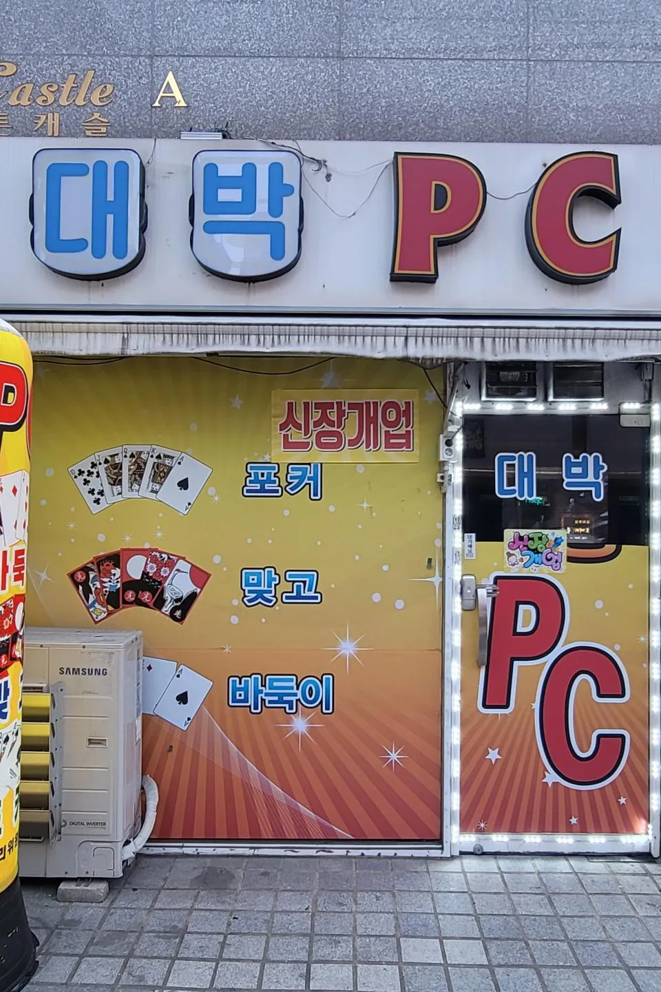 서울 성인PC 매물 이미지 - 권리금 700만원