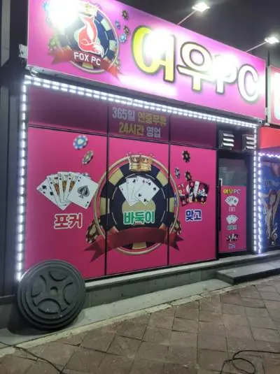 성인PC방 - 전라남도 PC방 매물