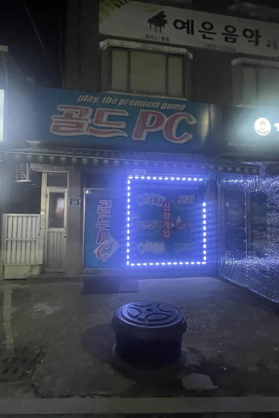 서울 성인PC 매물 이미지 - 권리금 500만원