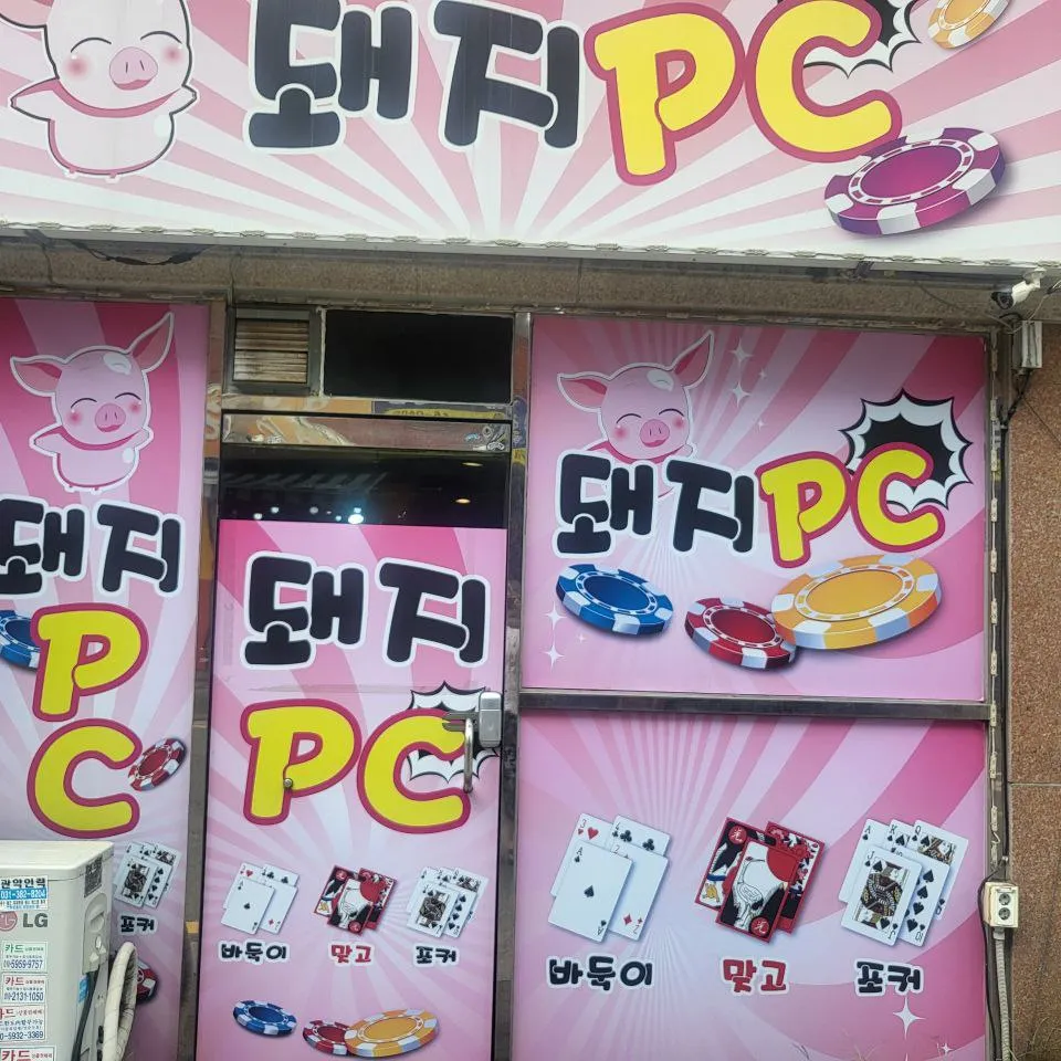 서울 금천구 독산동 성인PC 매물 이미지 - 권리금 600만원