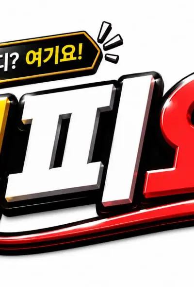 서울 관악구 성인PC 매물 | 권리금 321만 · 월세 321만