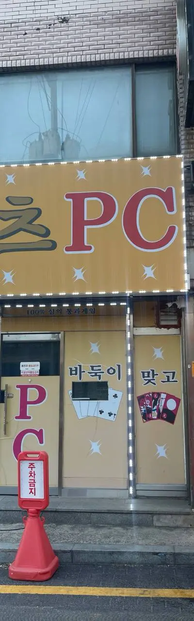 용인 상갈동 벤츠pc
